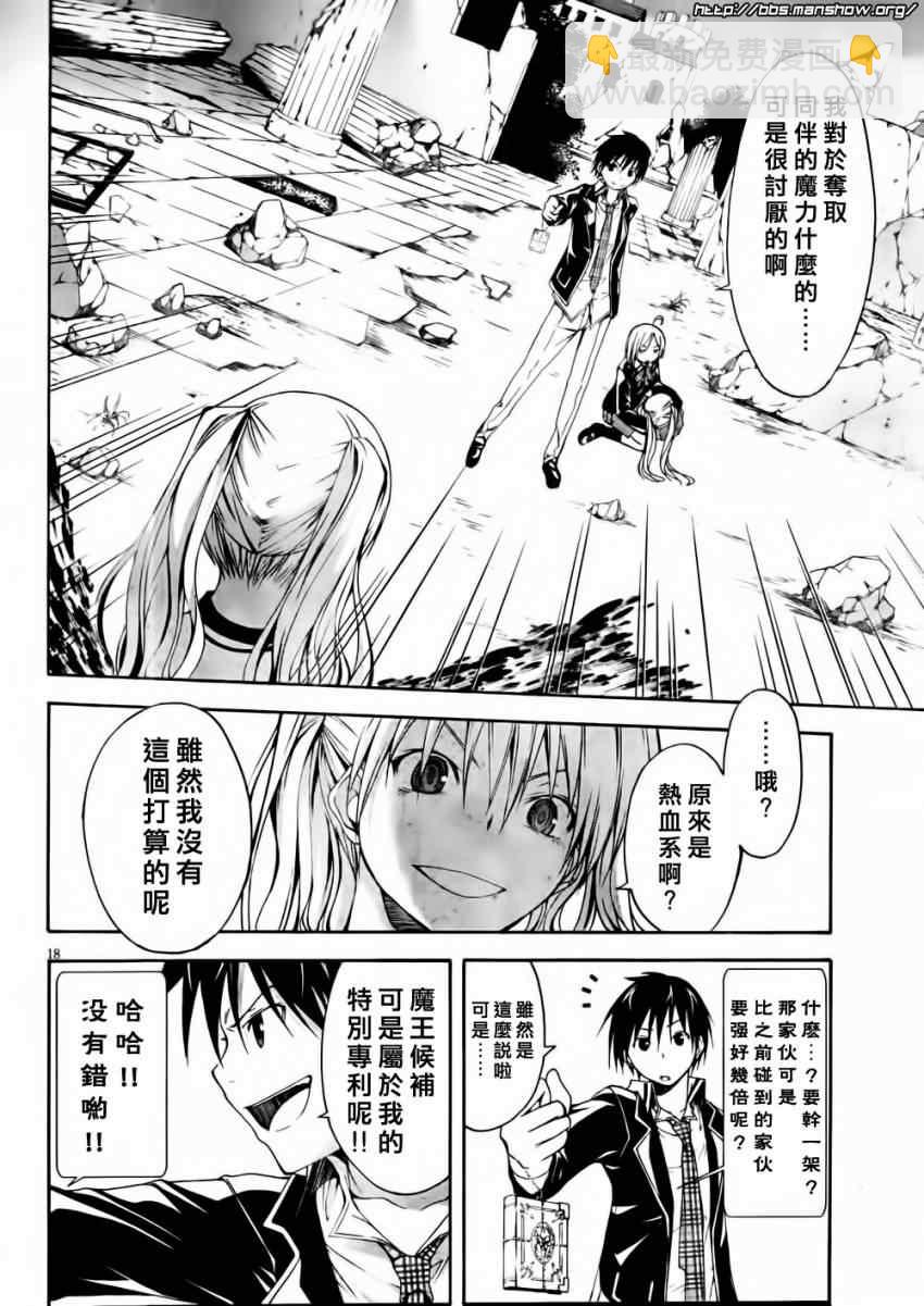 《七人魔法使》第13话 第18页