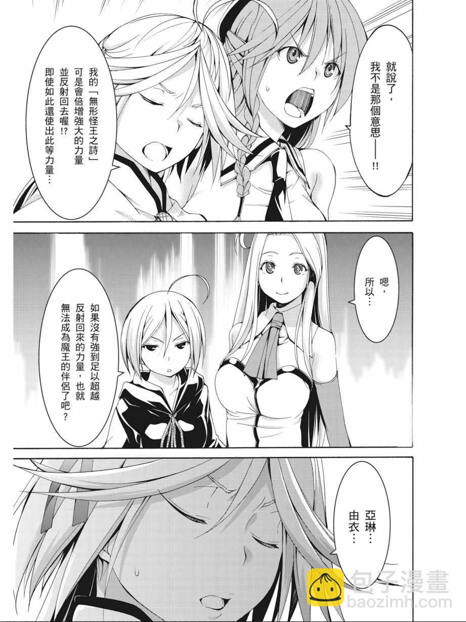 《七人魔法使》第14卷 第17页