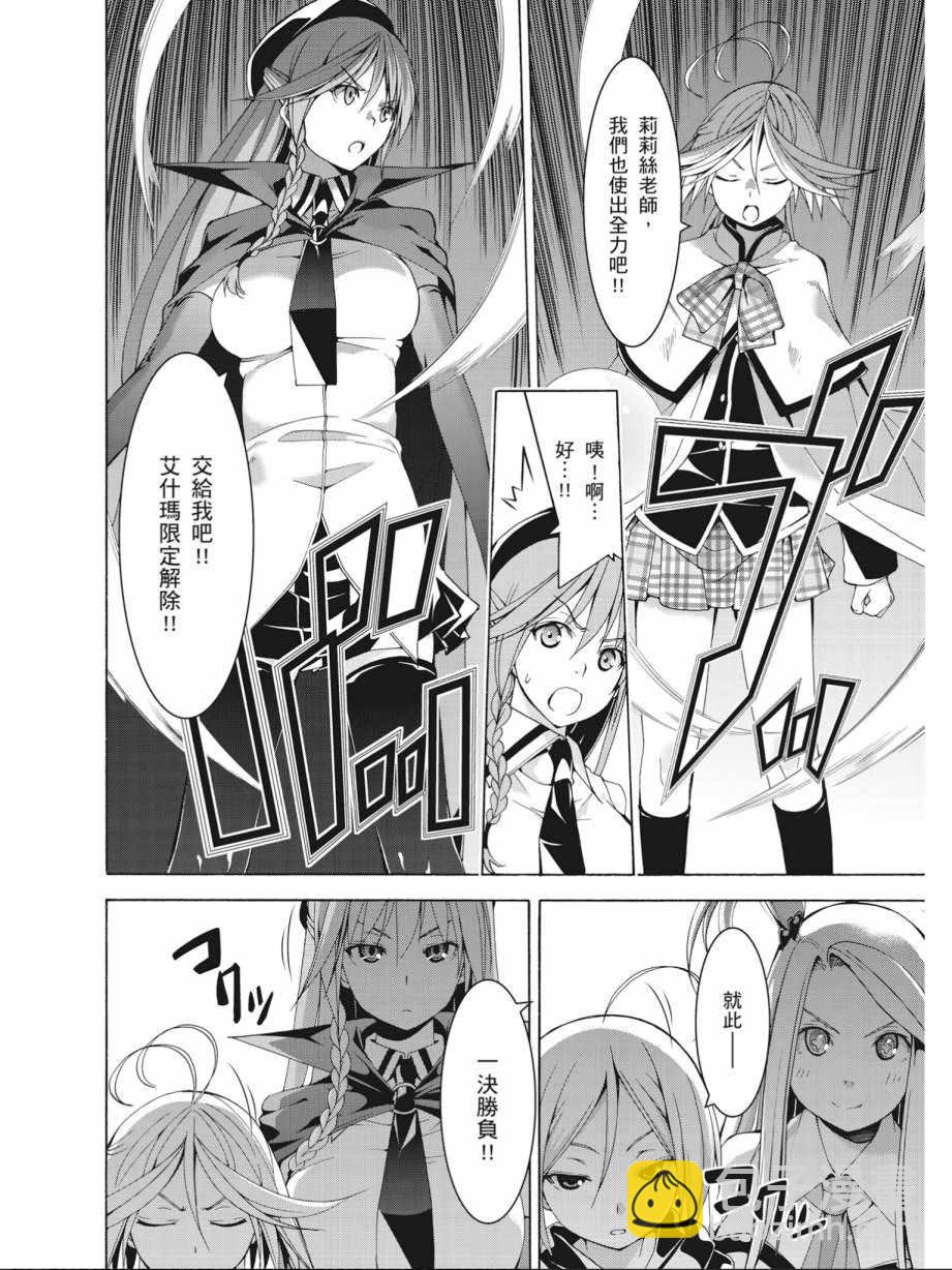 《七人魔法使》第14卷 第18页