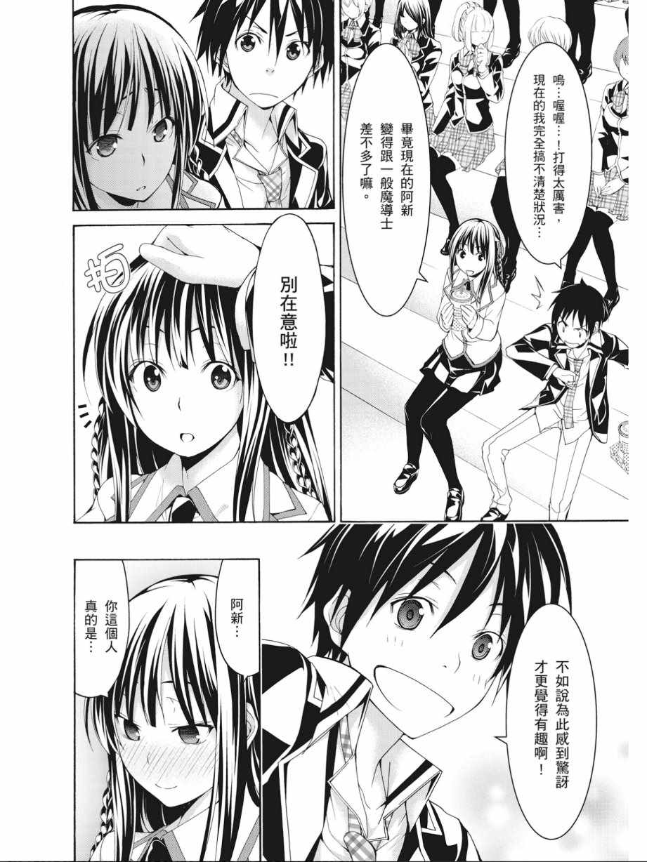 《七人魔法使》第14卷 第20页