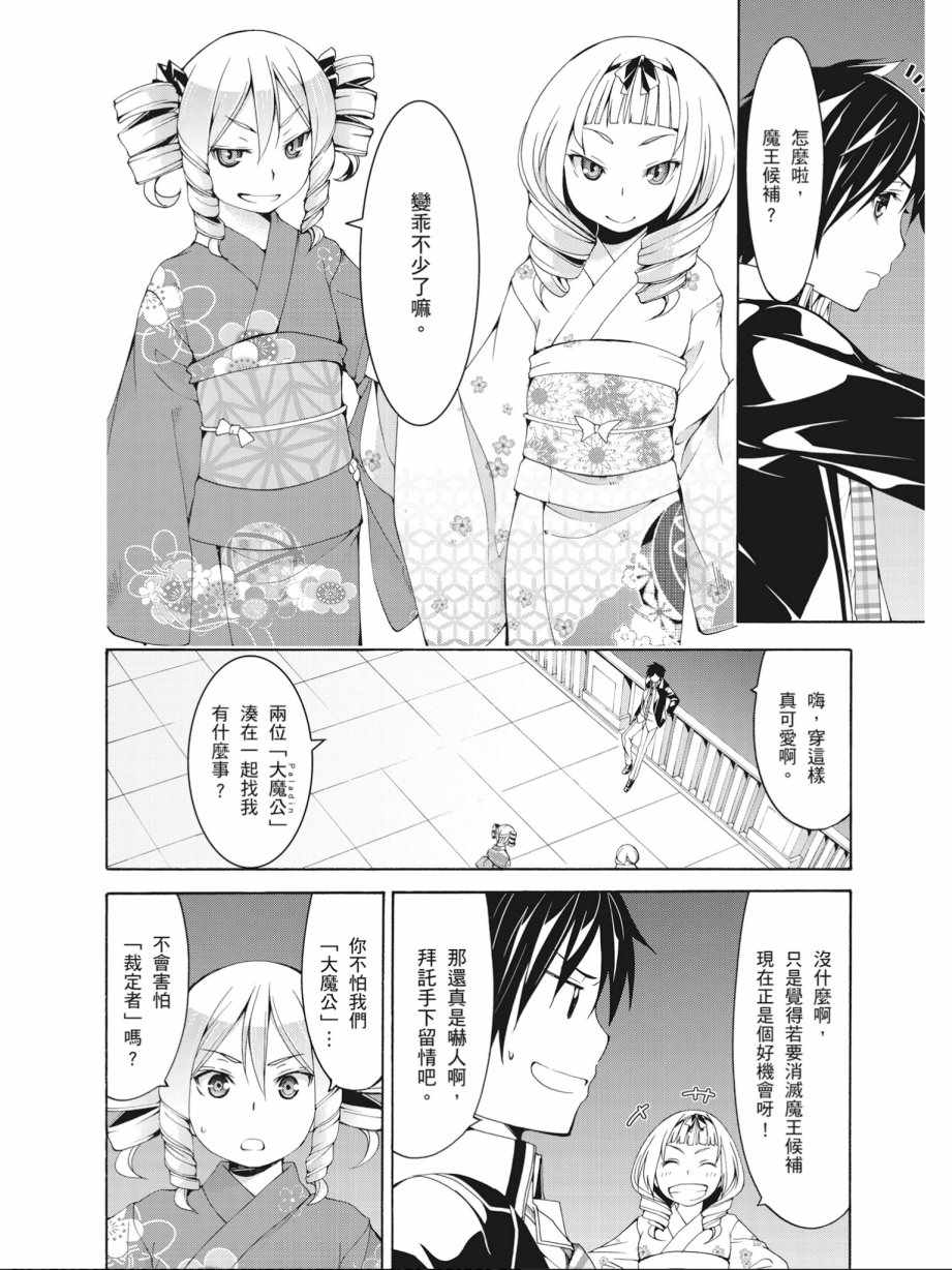 《七人魔法使》第14卷 第22页
