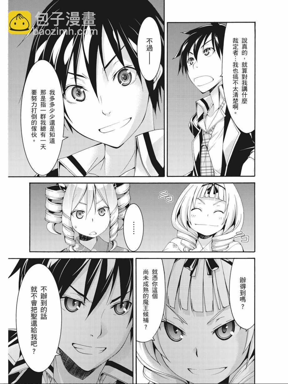 《七人魔法使》第14卷 第23页