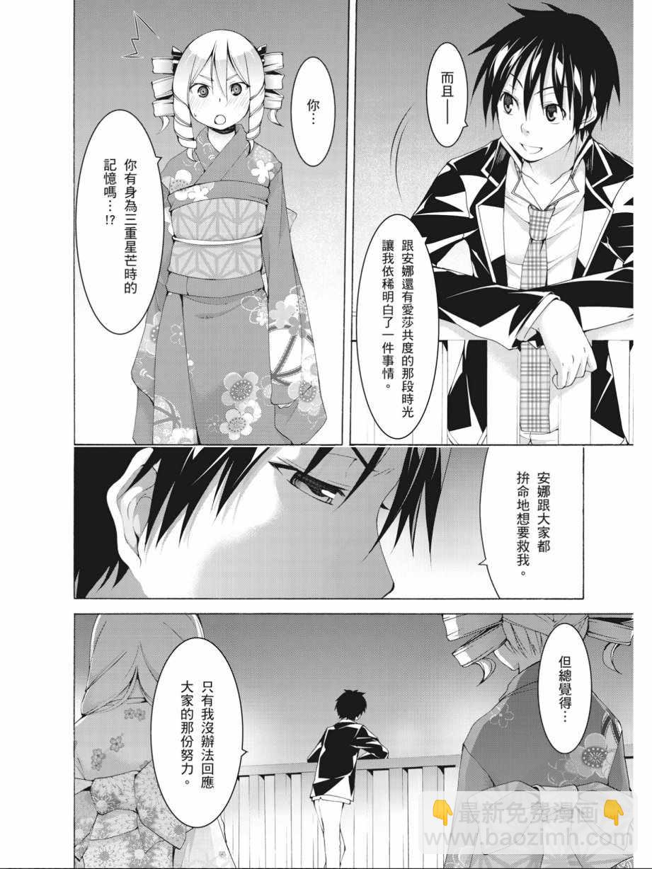 《七人魔法使》第14卷 第24页