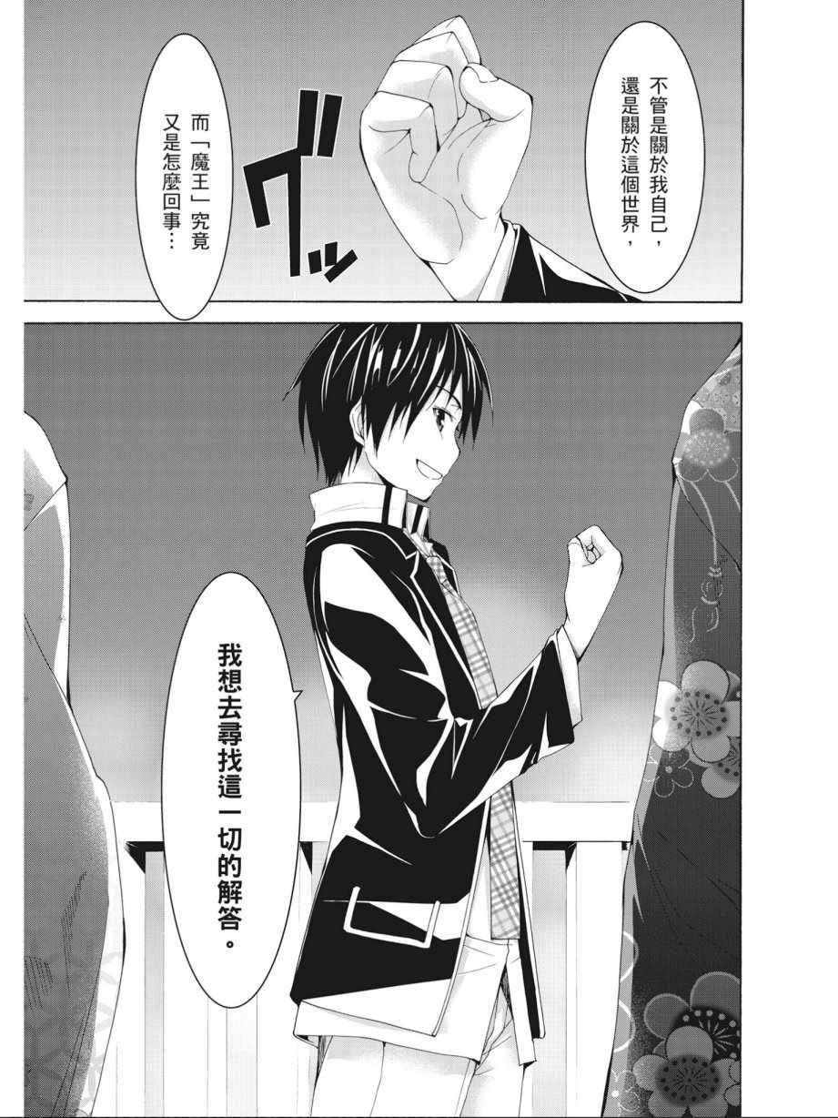 《七人魔法使》第14卷 第25页