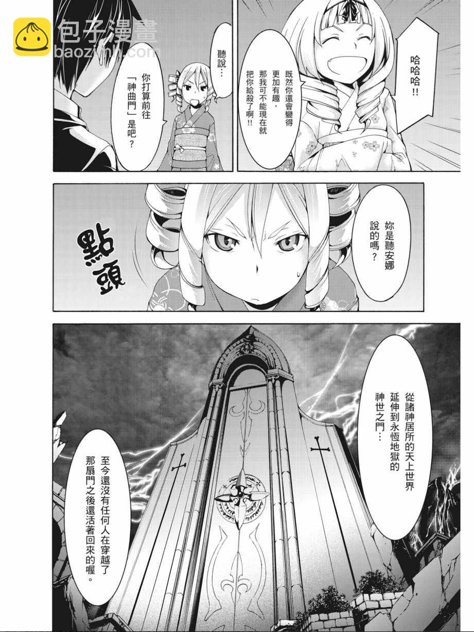 《七人魔法使》第14卷 第26页