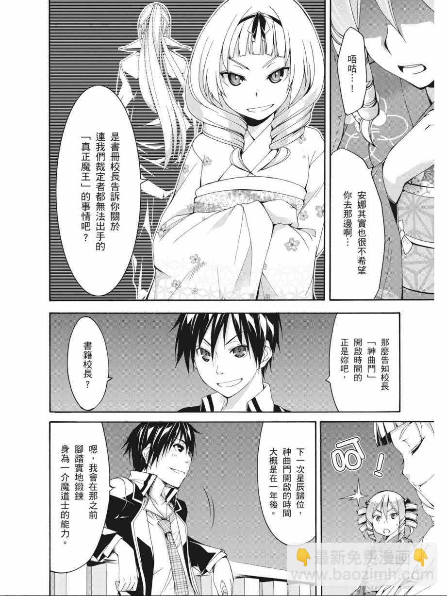 《七人魔法使》第14卷 第28页