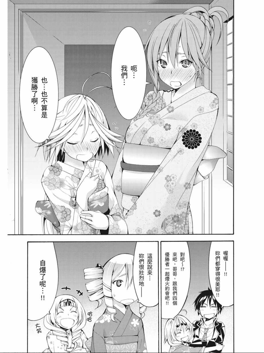 《七人魔法使》第14卷 第31页