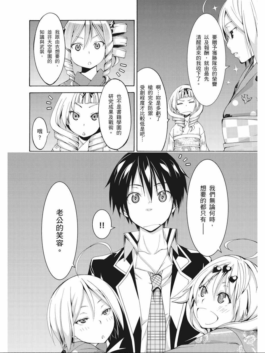 《七人魔法使》第14卷 第34页
