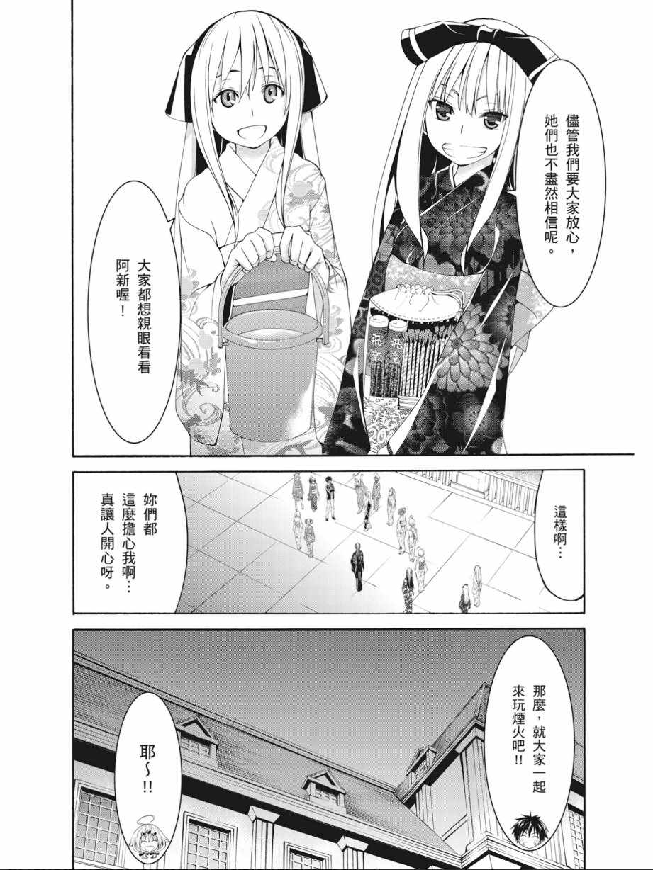 《七人魔法使》第14卷 第38页
