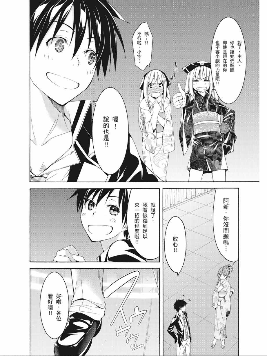 《七人魔法使》第14卷 第42页