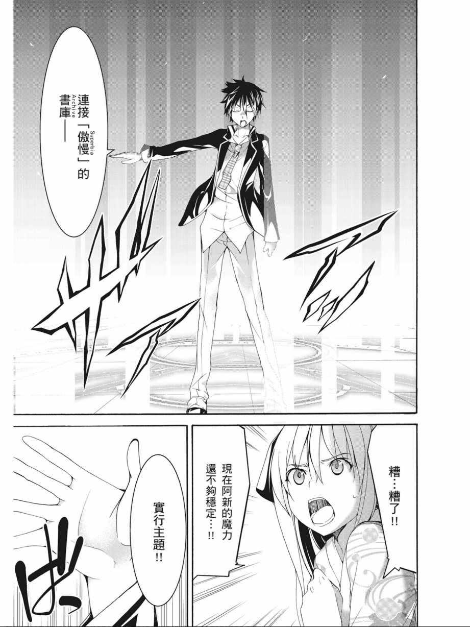 《七人魔法使》第14卷 第43页