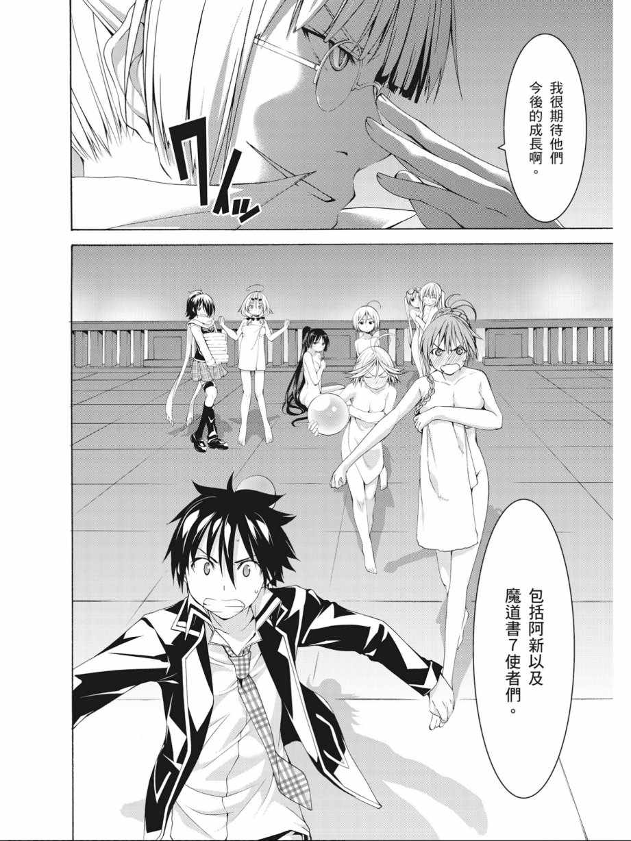 《七人魔法使》第14卷 第48页