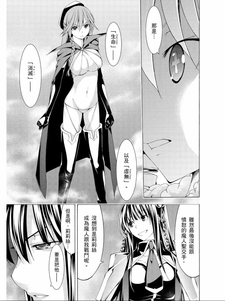 《七人魔法使》第13卷 第13页