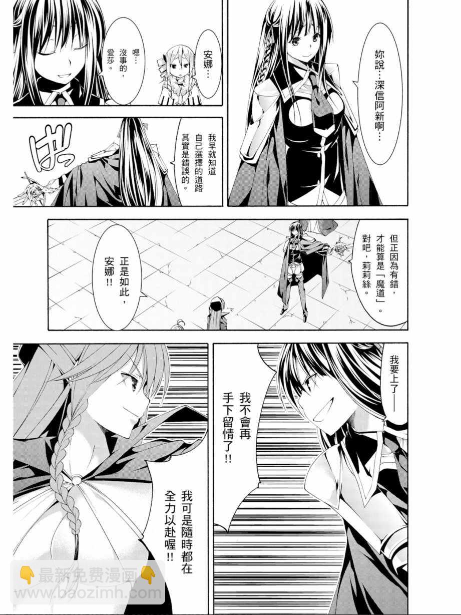 《七人魔法使》第13卷 第17页