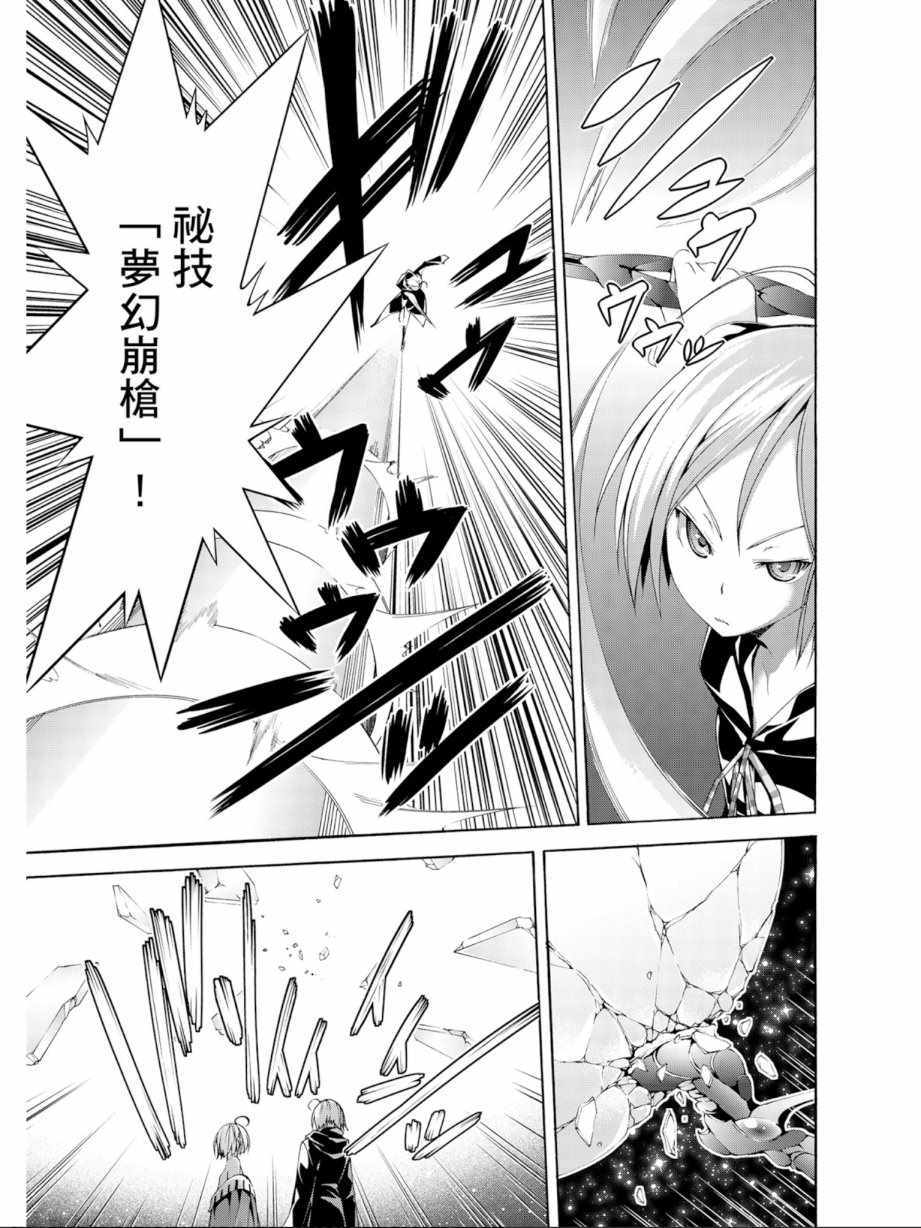 《七人魔法使》第13卷 第19页