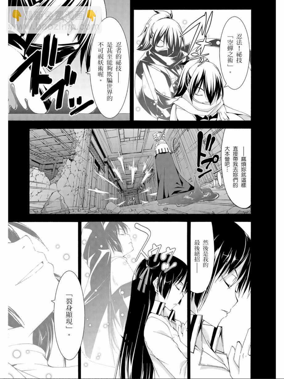 《七人魔法使》第13卷 第29页