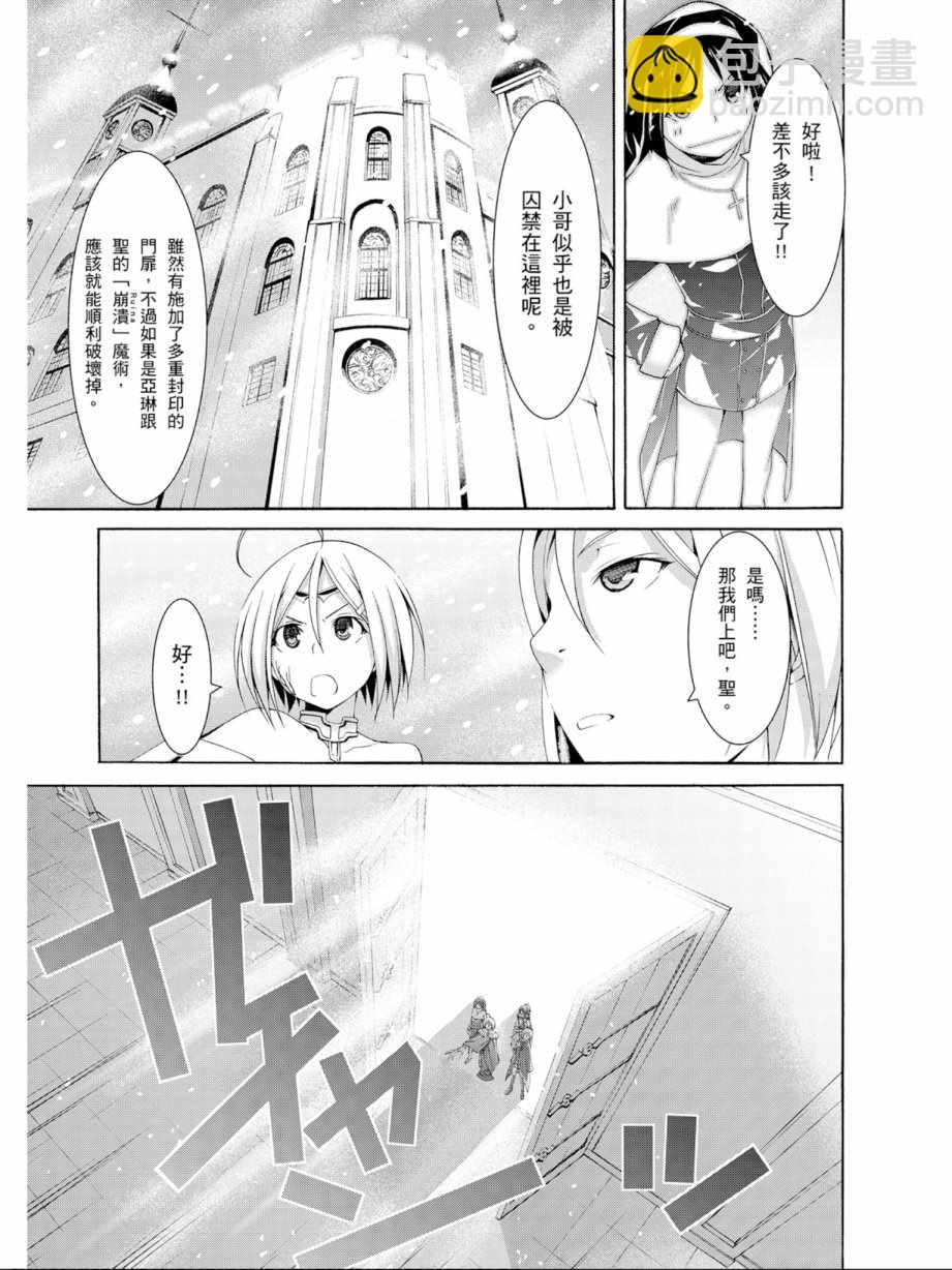 《七人魔法使》第13卷 第31页