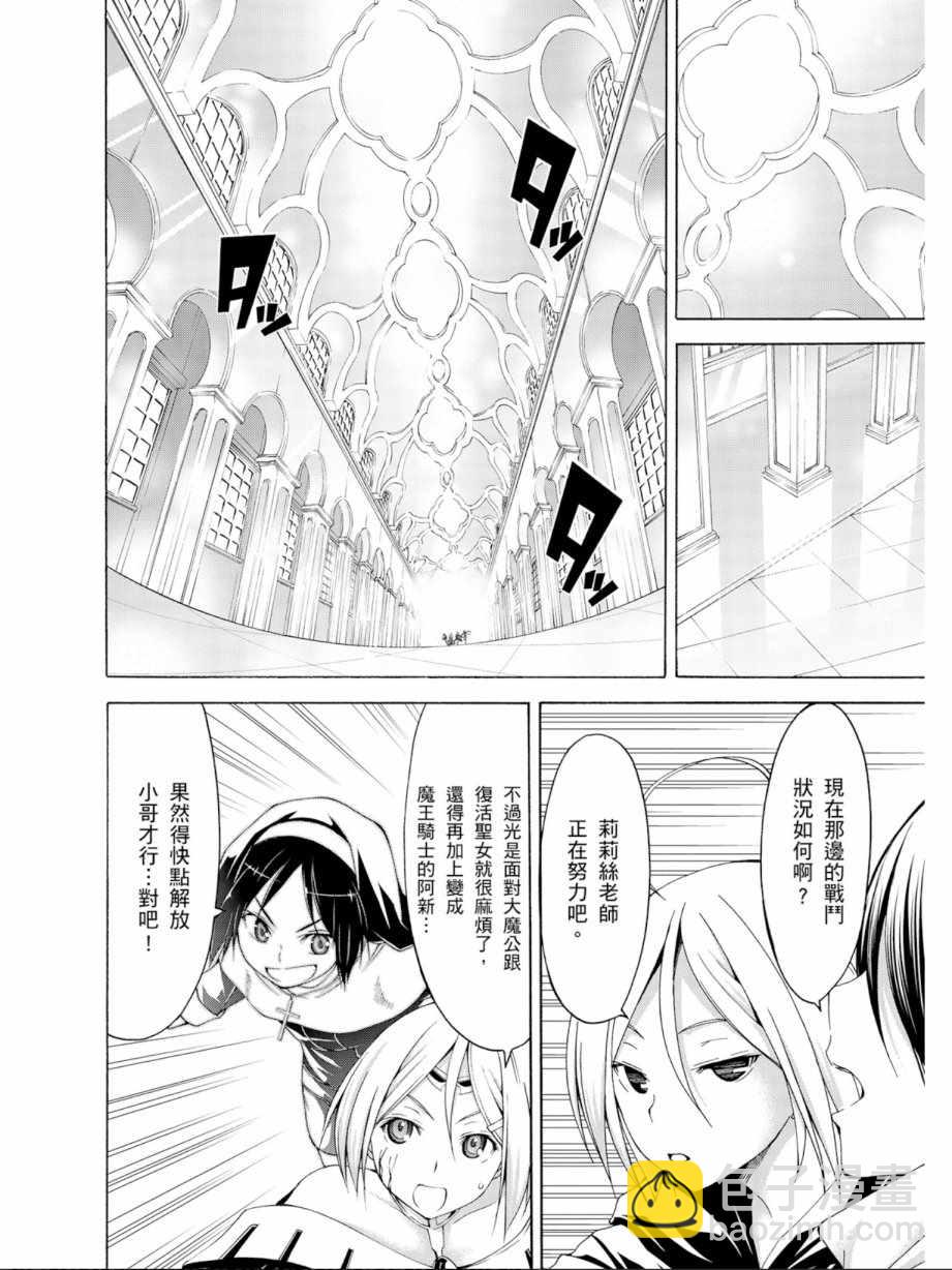 《七人魔法使》第13卷 第32页