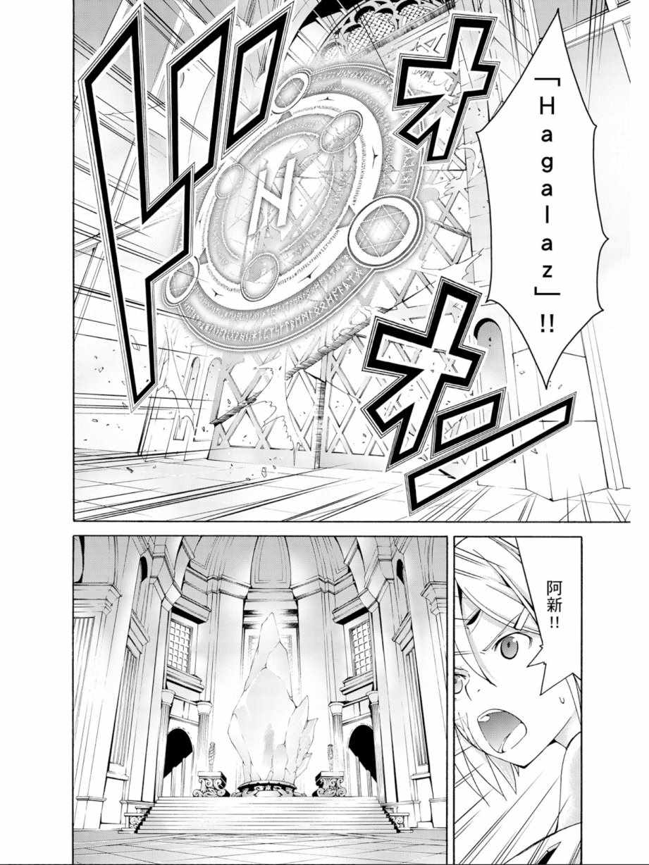 《七人魔法使》第13卷 第34页