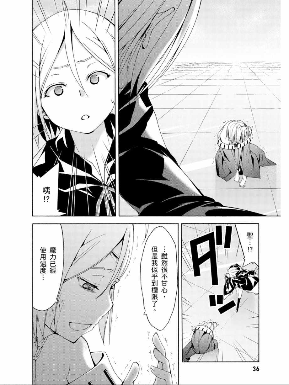 《七人魔法使》第13卷 第38页