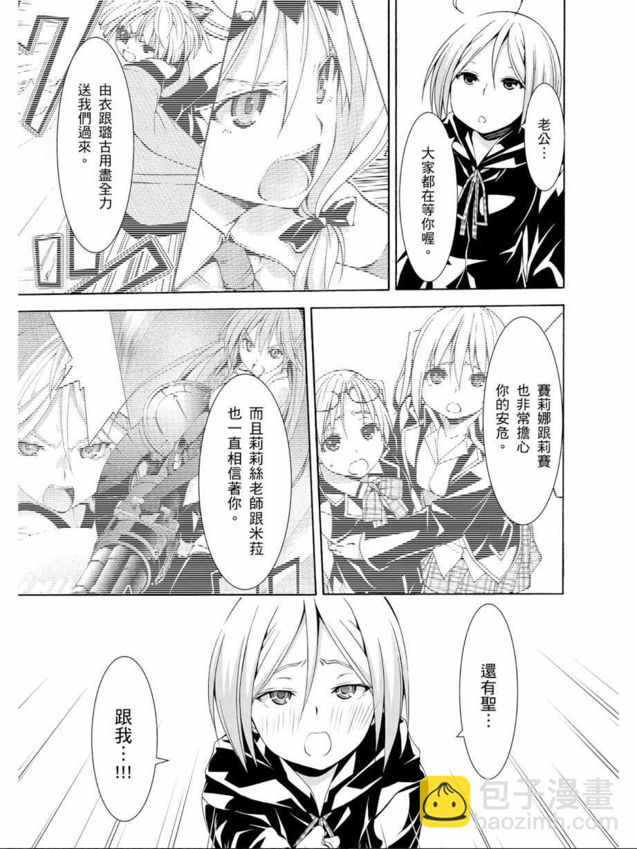 《七人魔法使》第13卷 第41页