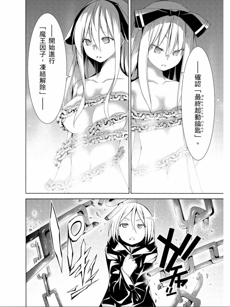 《七人魔法使》第13卷 第44页