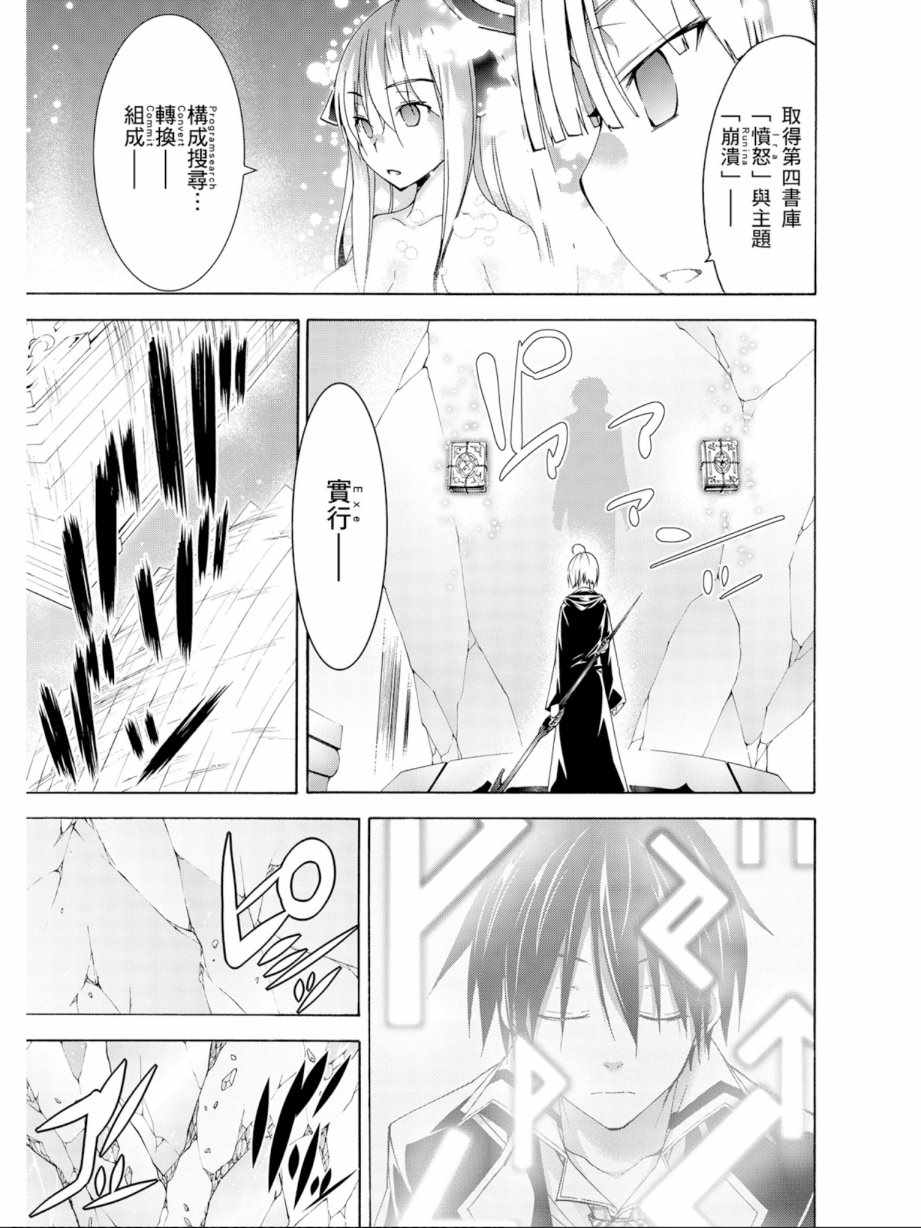 《七人魔法使》第13卷 第45页