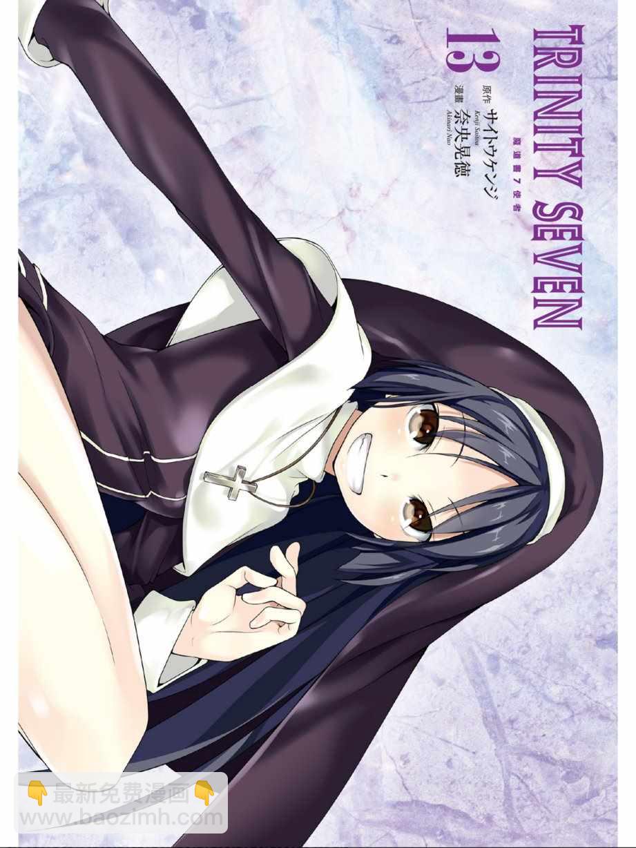 《七人魔法使》第13卷 第4页