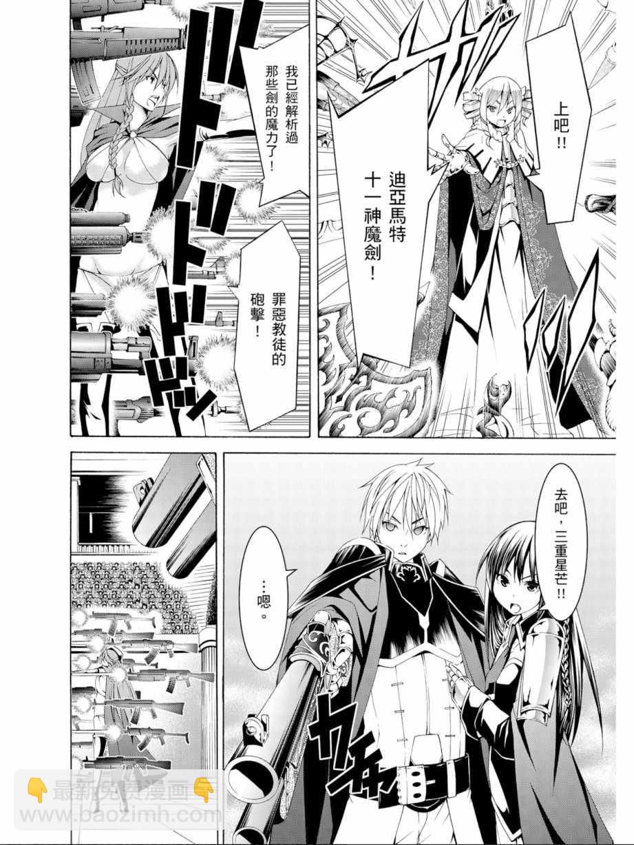 《七人魔法使》第13卷 第50页