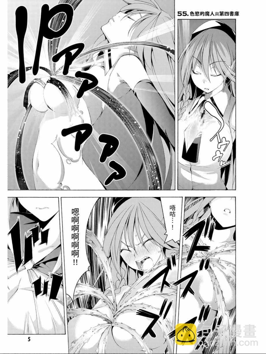 《七人魔法使》第13卷 第7页
