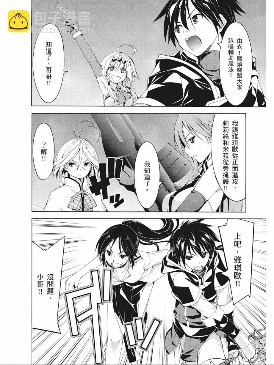 《七人魔法使》第15卷 第20页