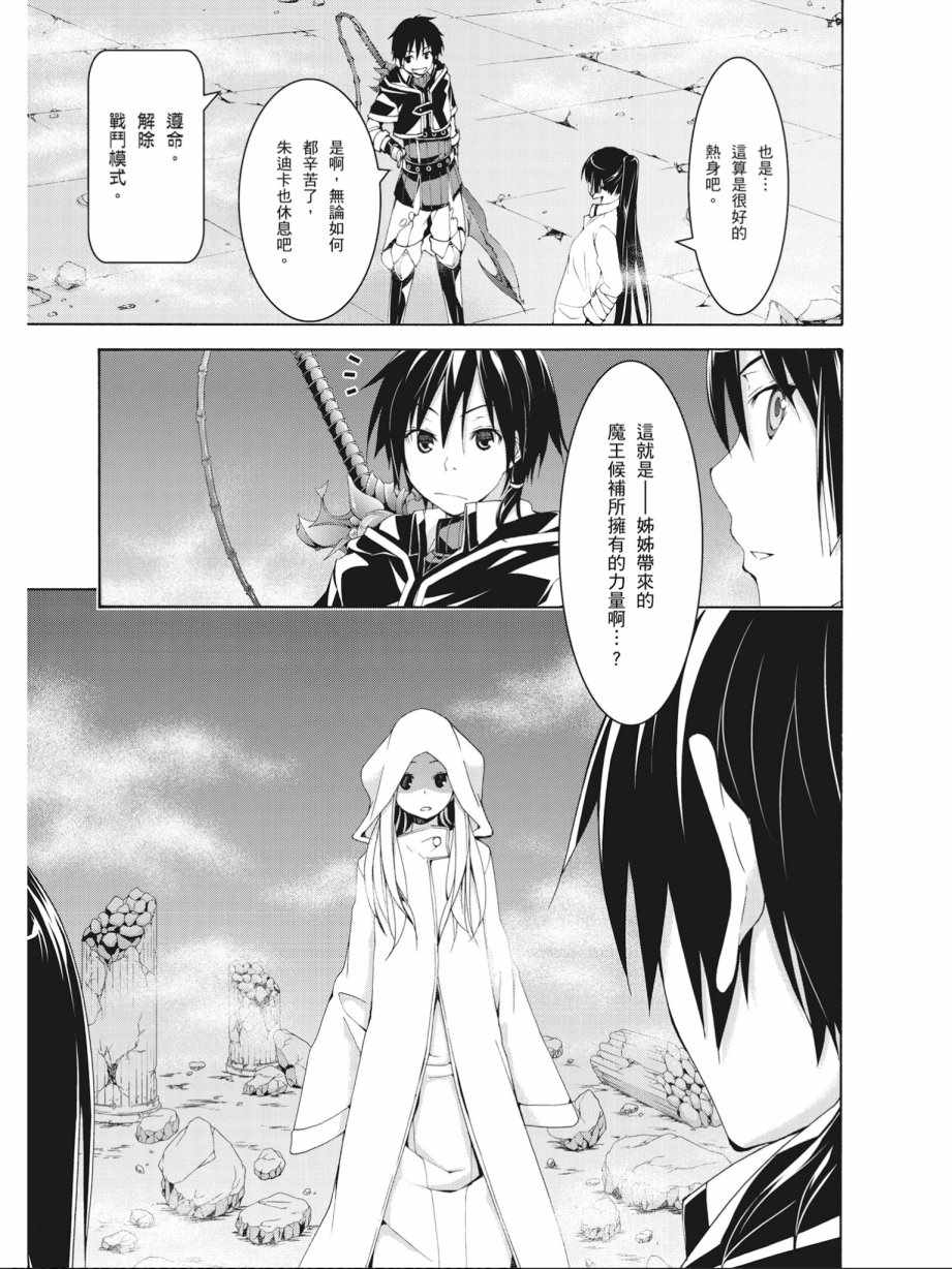 《七人魔法使》第15卷 第27页