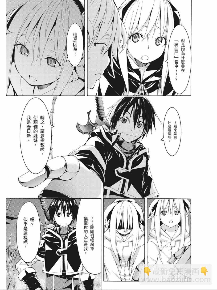 《七人魔法使》第15卷 第29页
