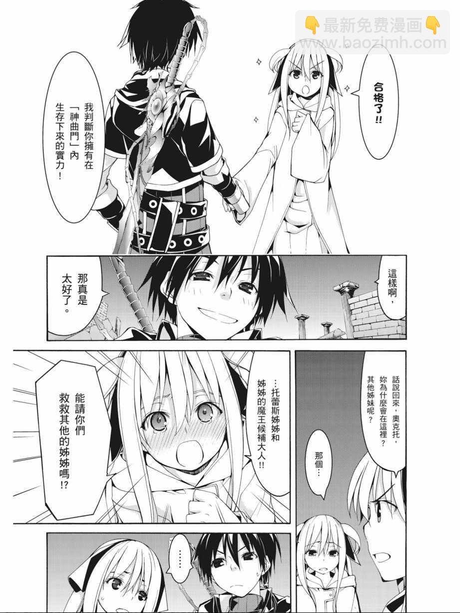 《七人魔法使》第15卷 第31页