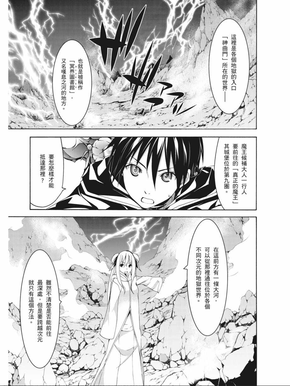 《七人魔法使》第15卷 第33页