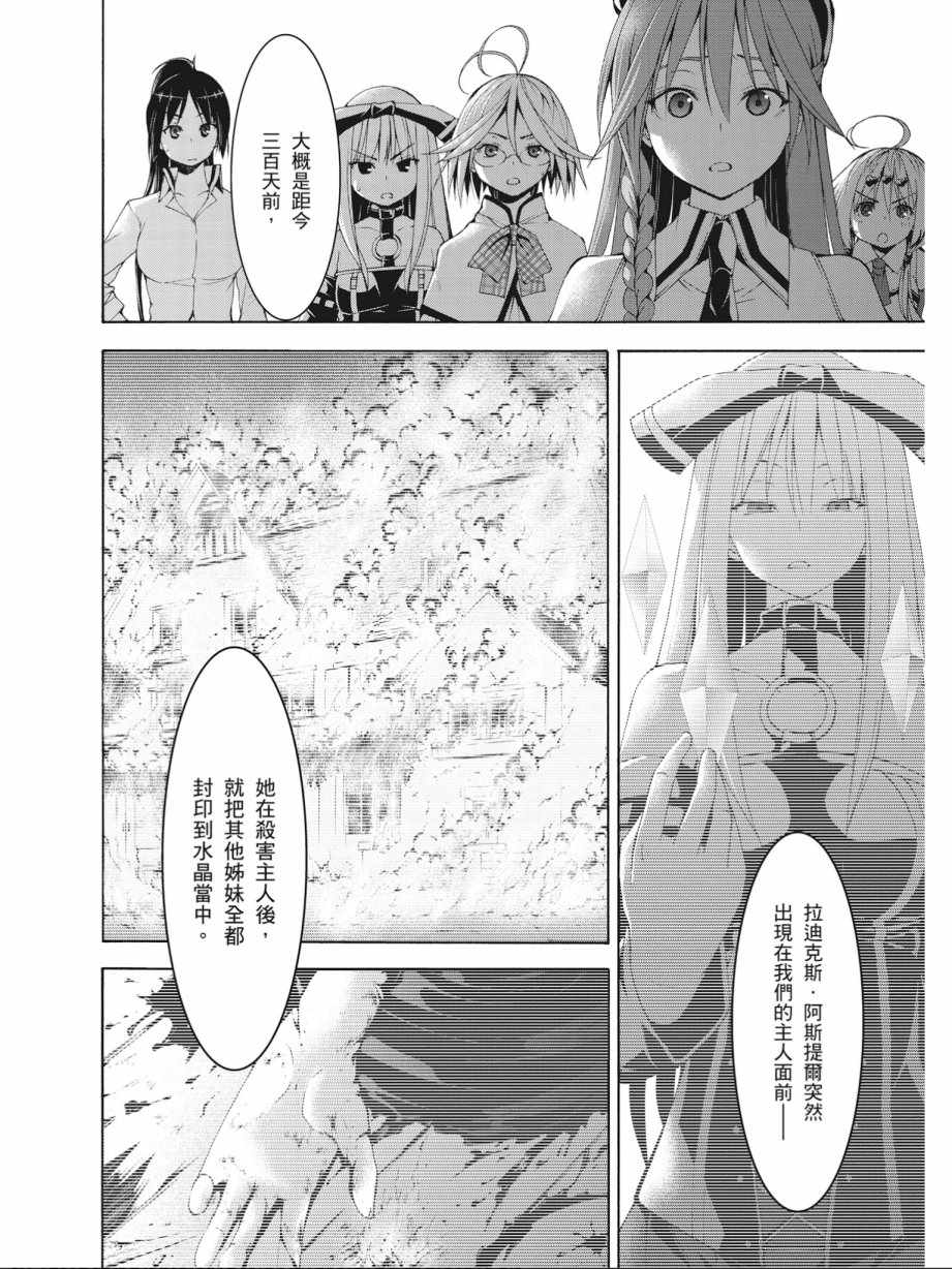 《七人魔法使》第15卷 第36页