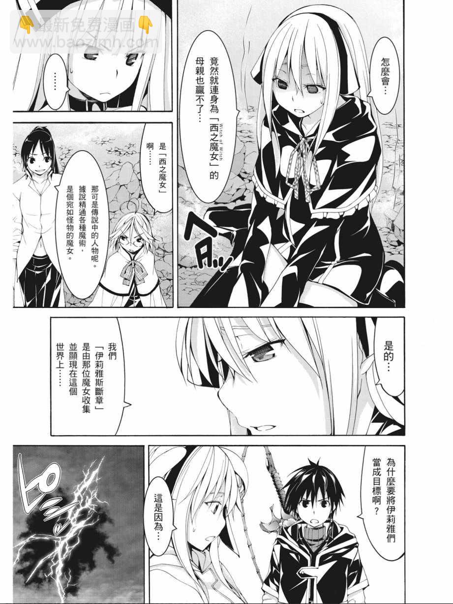 《七人魔法使》第15卷 第37页
