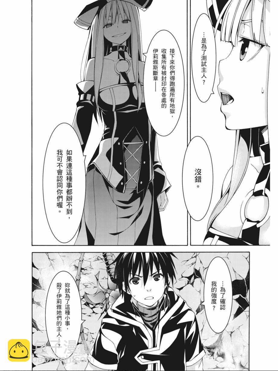 《七人魔法使》第15卷 第40页
