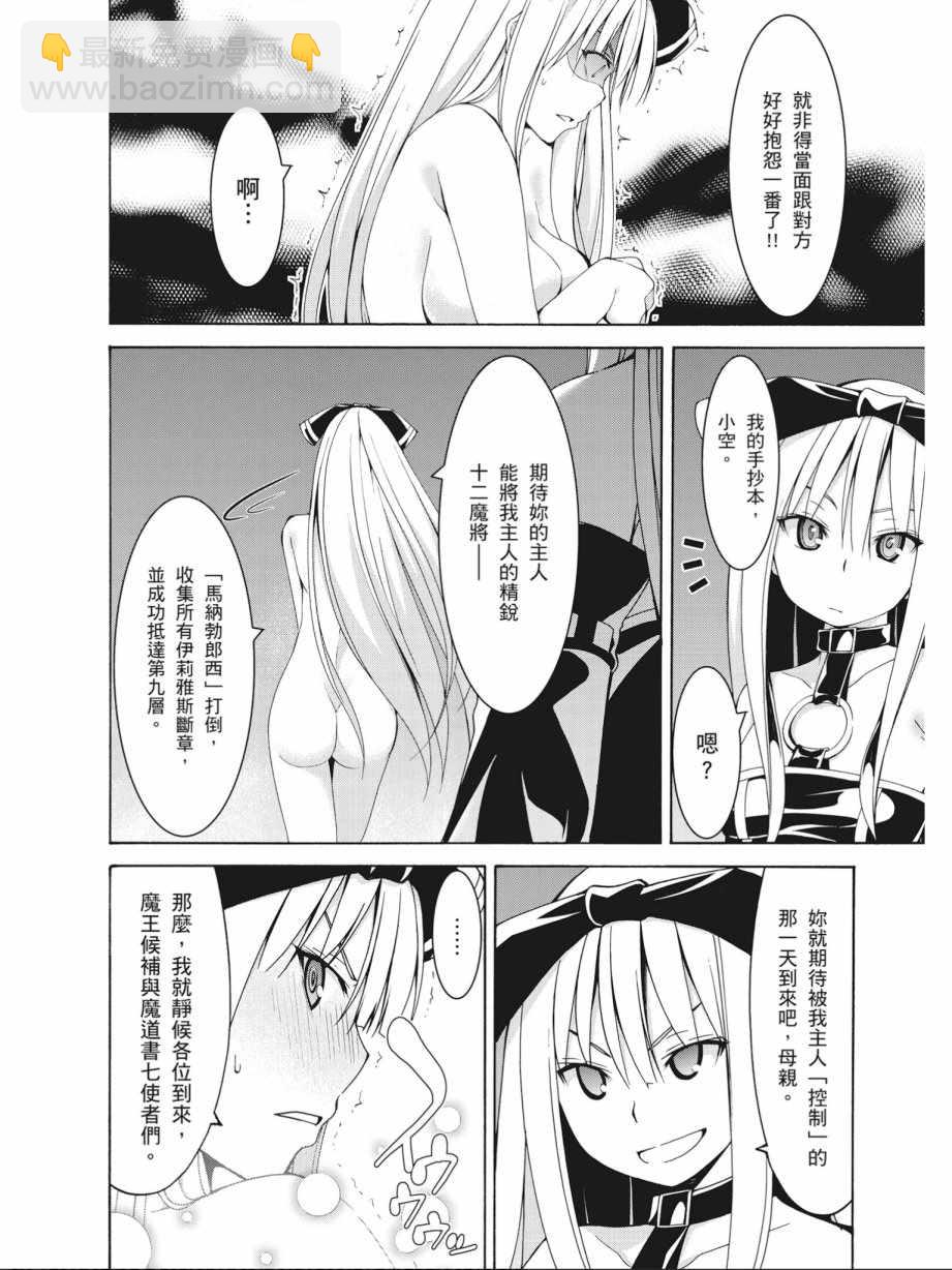 《七人魔法使》第15卷 第44页