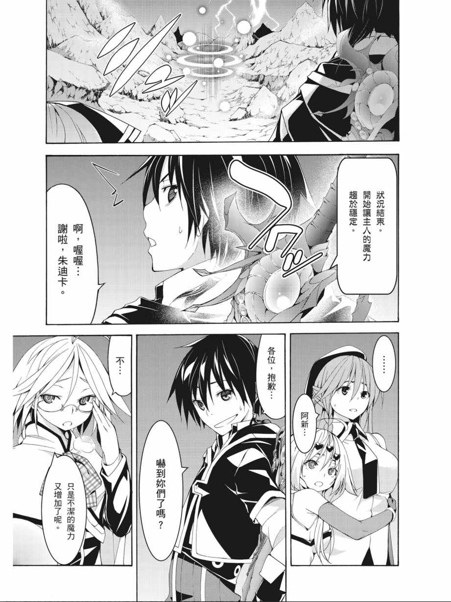 《七人魔法使》第15卷 第45页