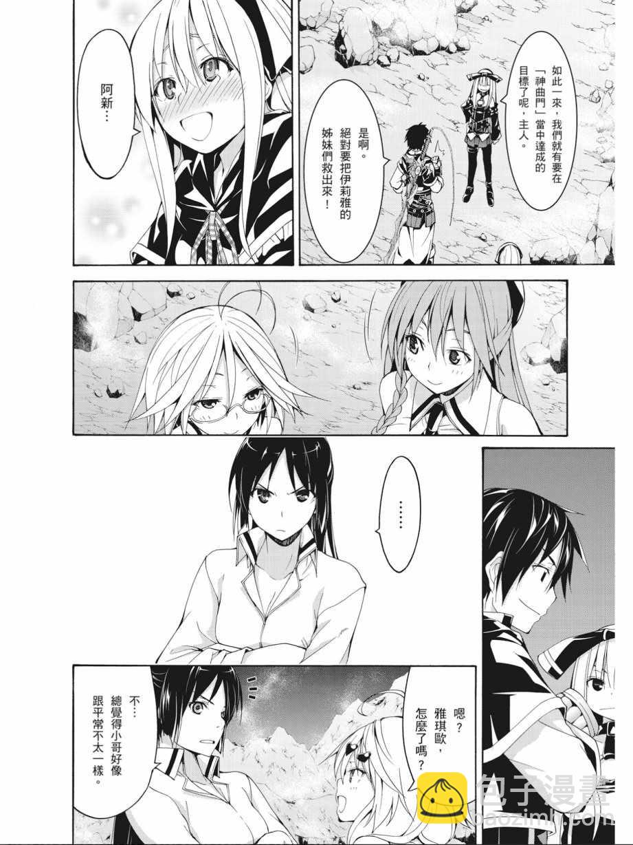 《七人魔法使》第15卷 第46页