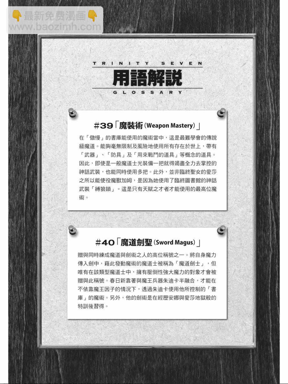 《七人魔法使》第15卷 第48页