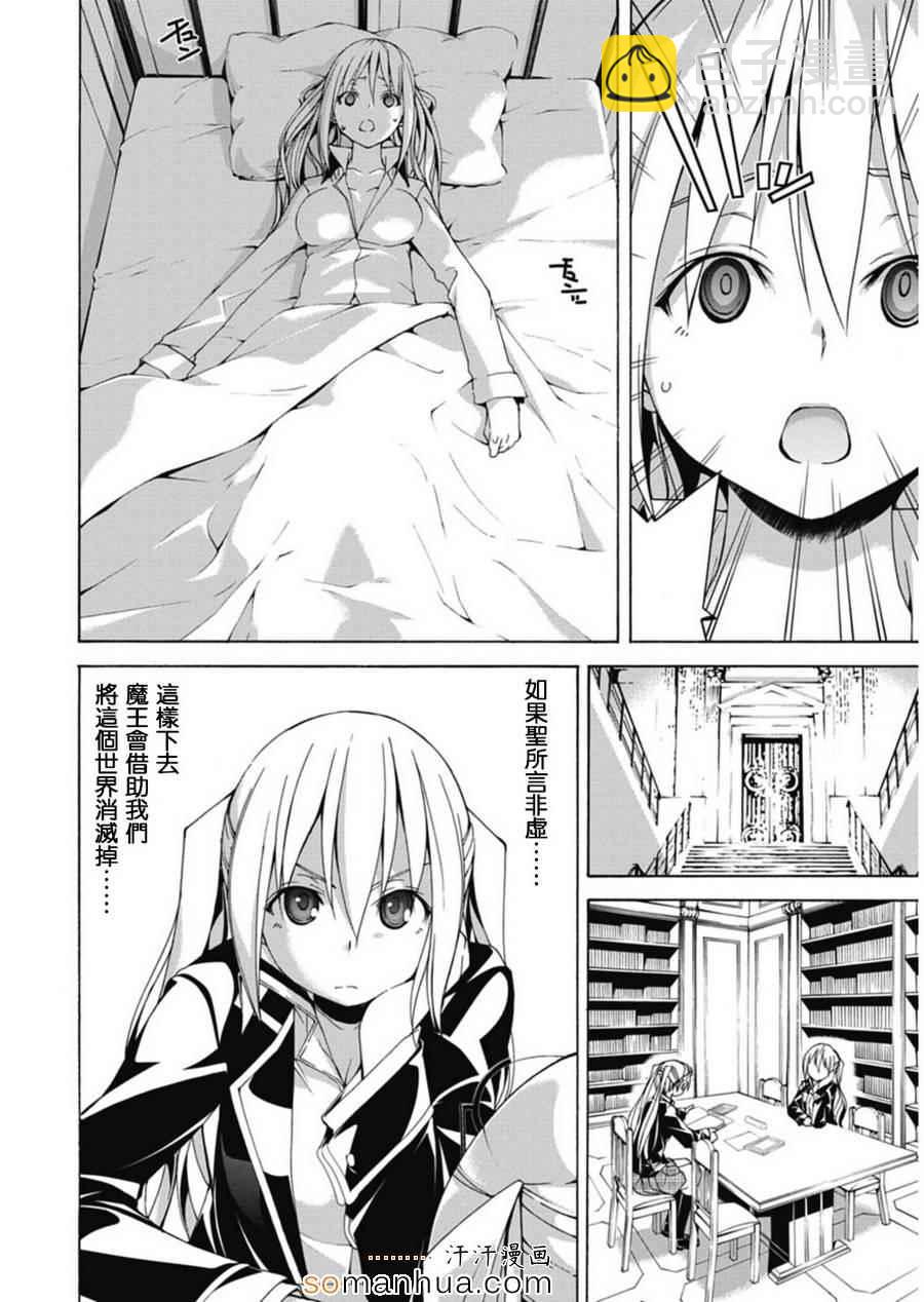 《七人魔法使》番外篇 第11页