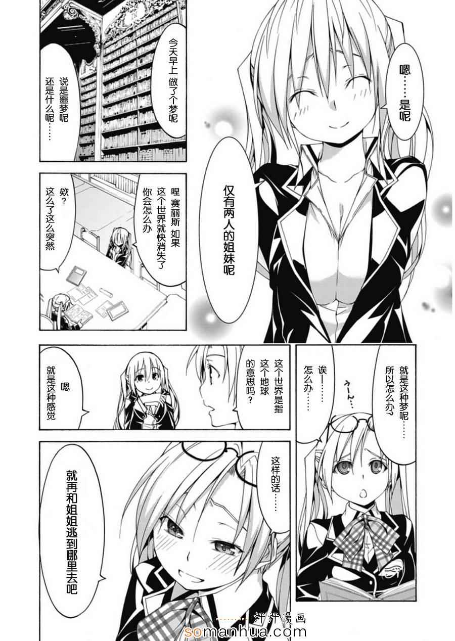 《七人魔法使》番外篇 第13页