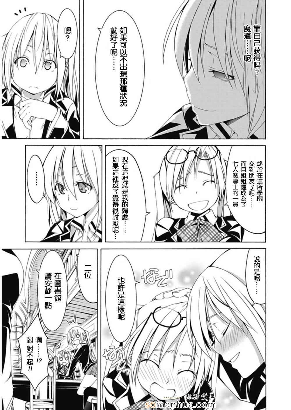 《七人魔法使》番外篇 第15页