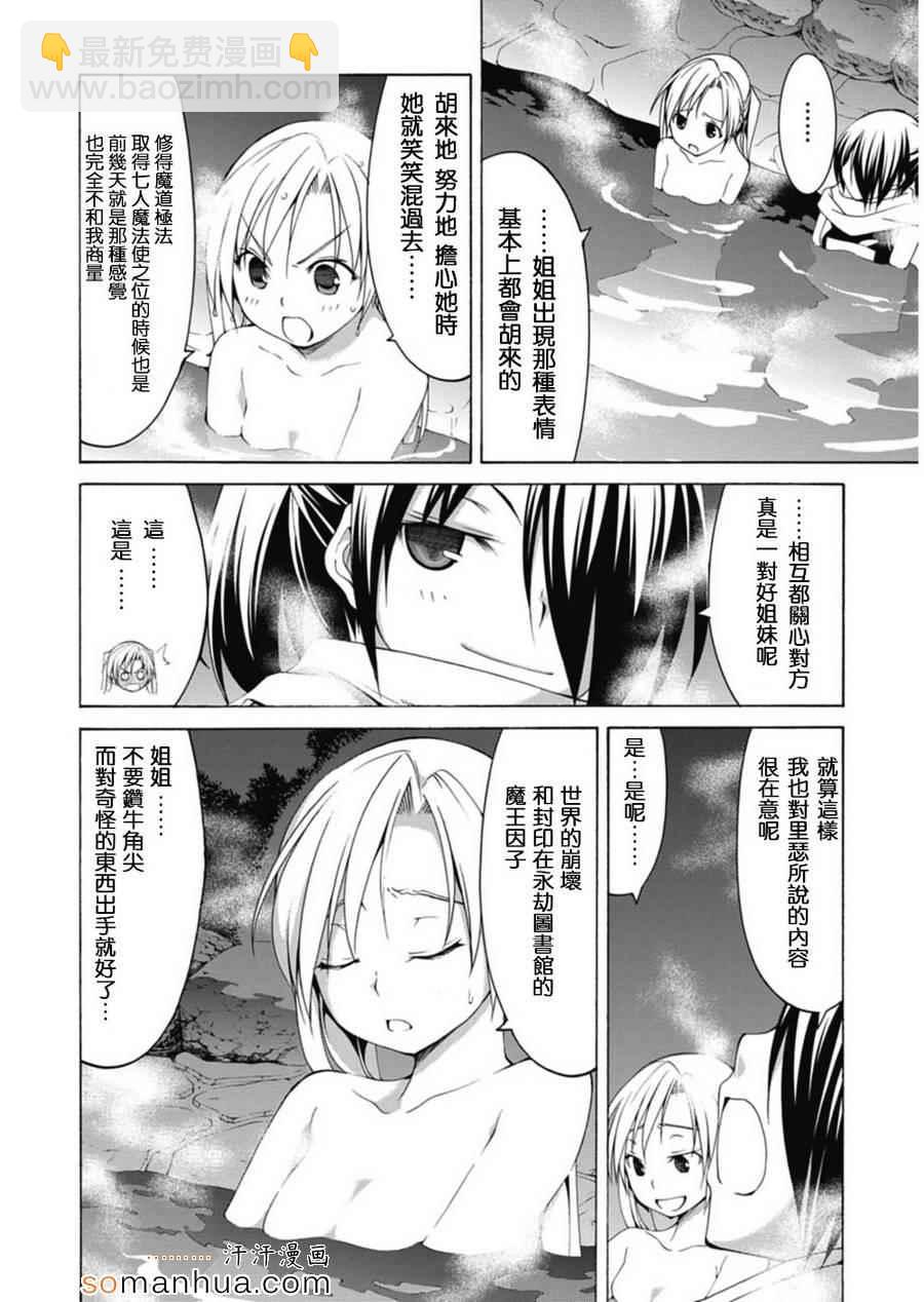 《七人魔法使》番外篇 第20页