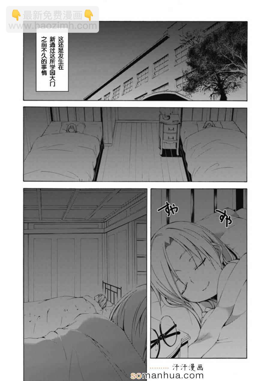 《七人魔法使》番外篇 第2页