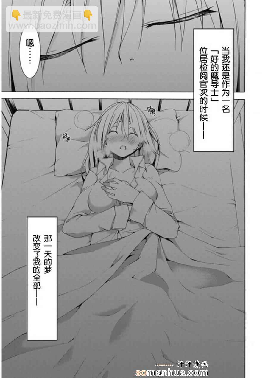 《七人魔法使》番外篇 第3页