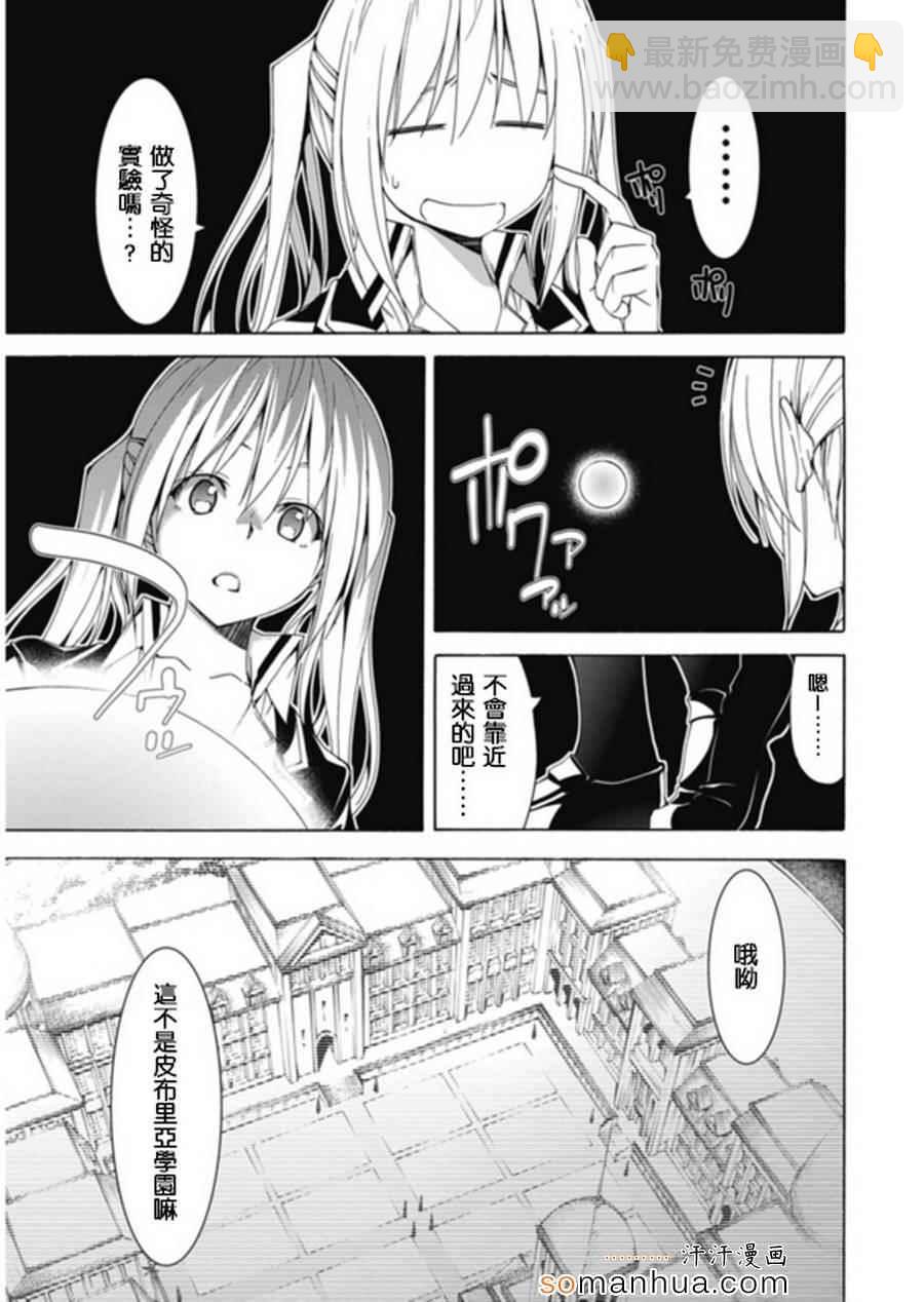 《七人魔法使》番外篇 第5页