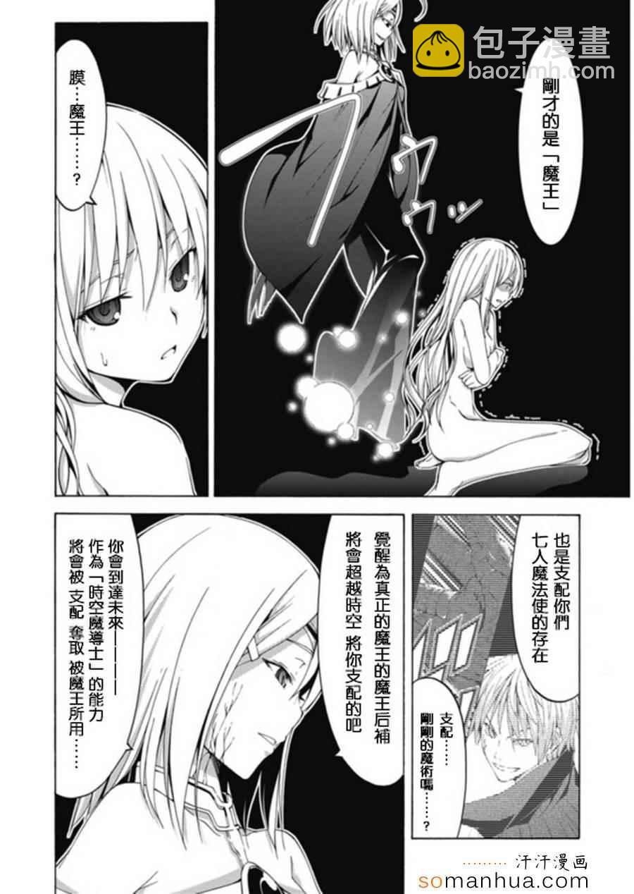 《七人魔法使》番外篇 第7页
